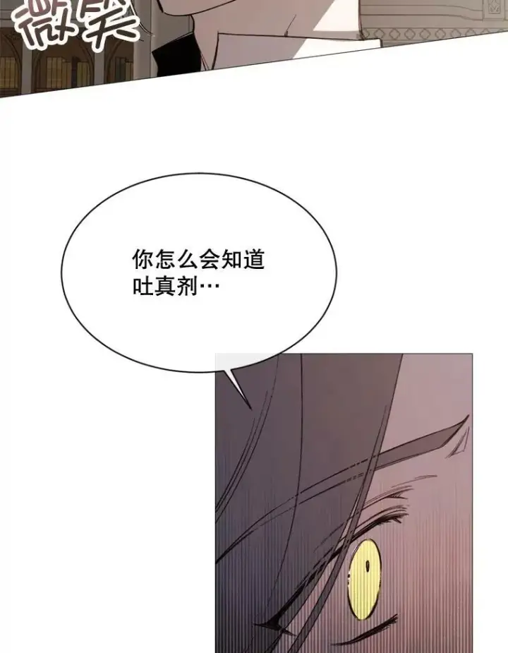 漫画《那个恶女需要他》61.再一次背叛第66张图