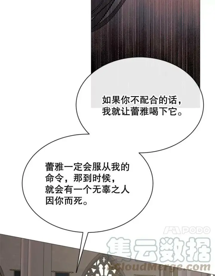 漫画《那个恶女需要他》61.再一次背叛第67张图