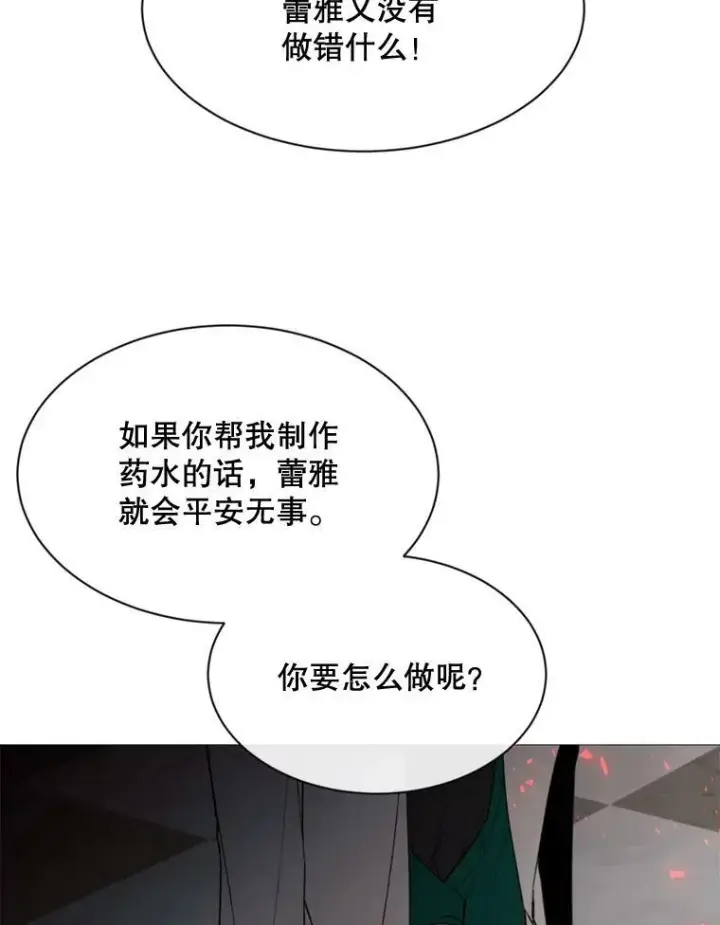 漫画《那个恶女需要他》61.再一次背叛第69张图