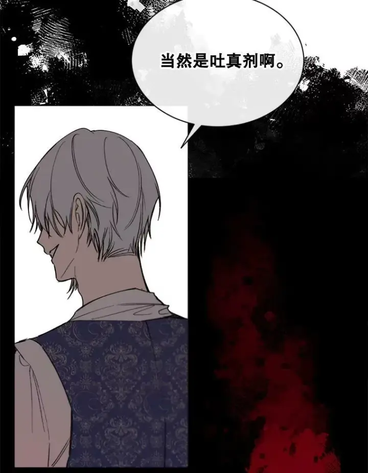 漫画《那个恶女需要他》61.再一次背叛第72张图