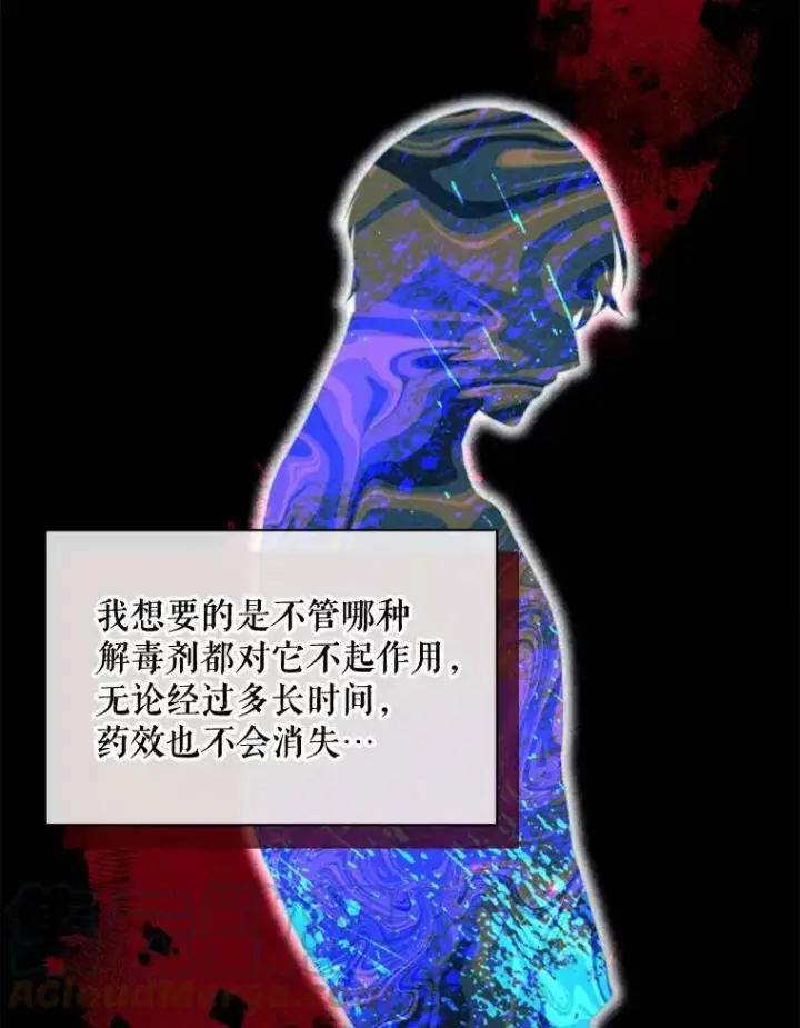 漫画《那个恶女需要他》61.再一次背叛第73张图