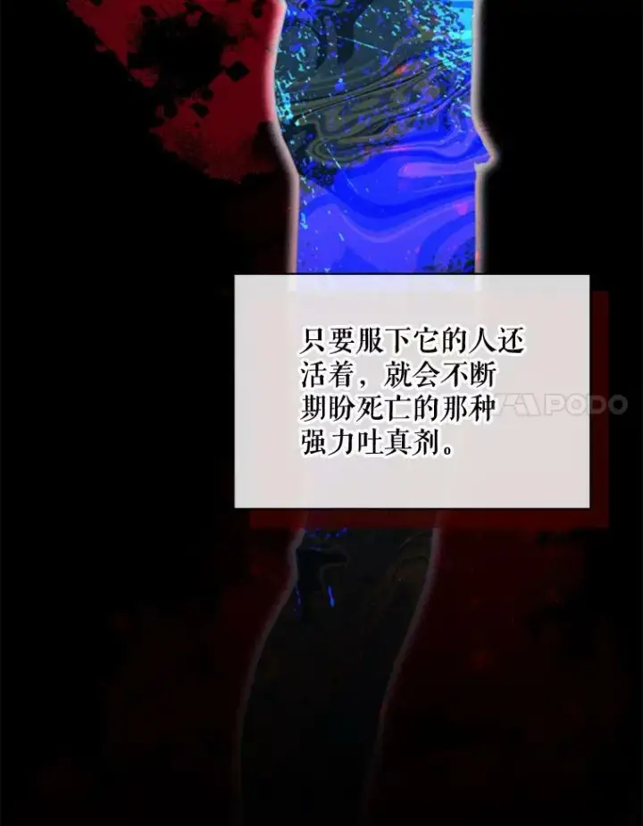 漫画《那个恶女需要他》61.再一次背叛第74张图
