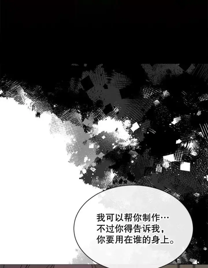 漫画《那个恶女需要他》61.再一次背叛第75张图