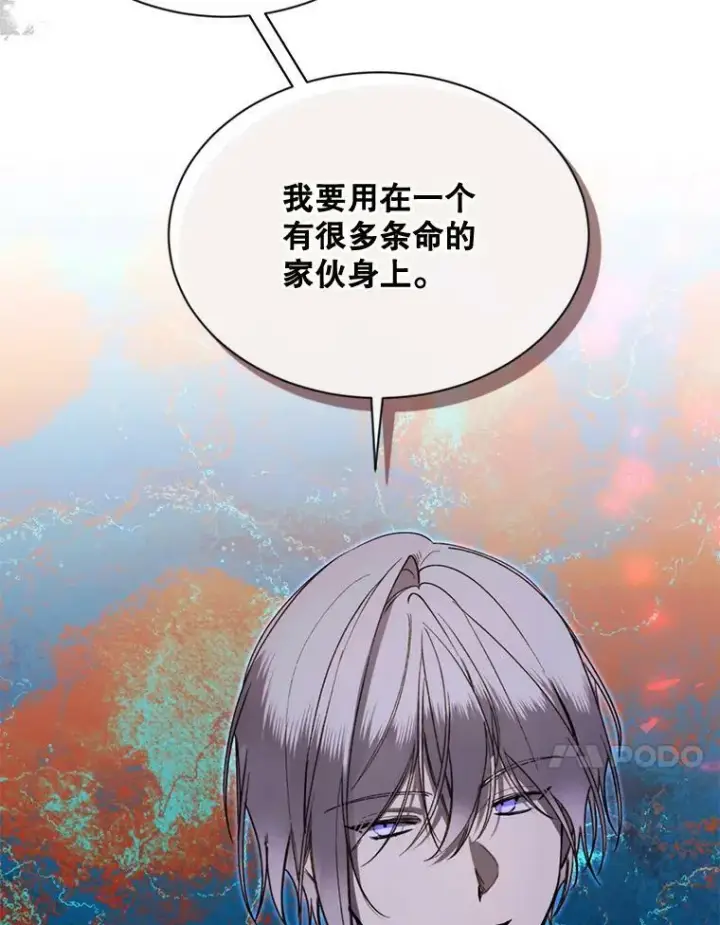 漫画《那个恶女需要他》61.再一次背叛第77张图