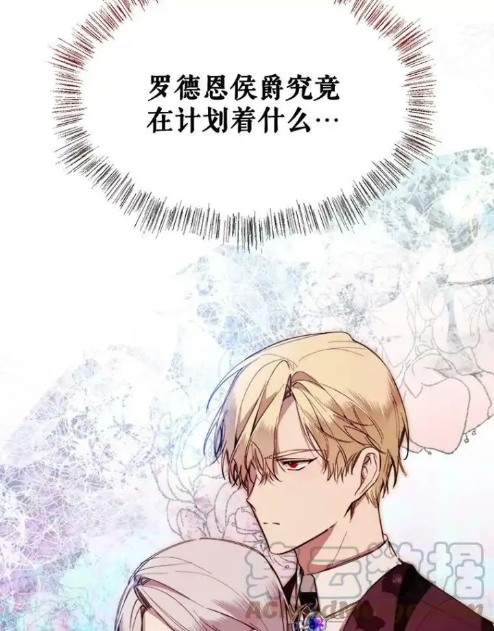 漫画《那个恶女需要他》61.再一次背叛第94张图