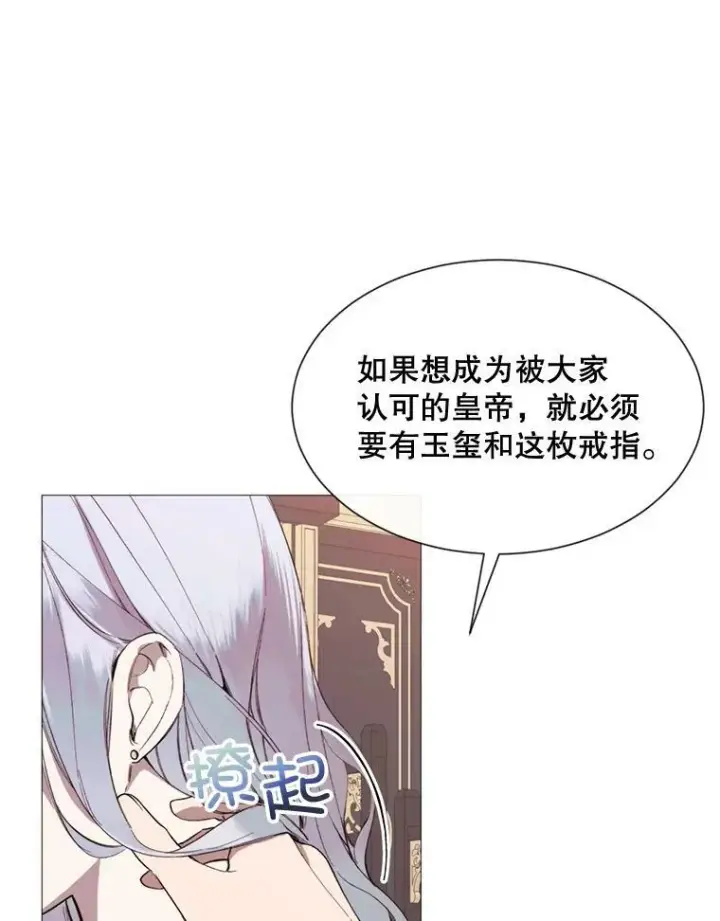 漫画《那个恶女需要他》62.初遇瓦尔德温第12张图