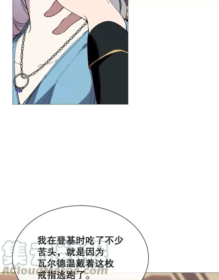 漫画《那个恶女需要他》62.初遇瓦尔德温第13张图