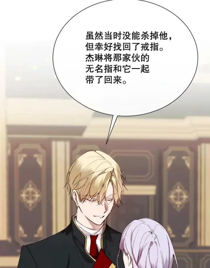漫画《那个恶女需要他》62.初遇瓦尔德温第15张图