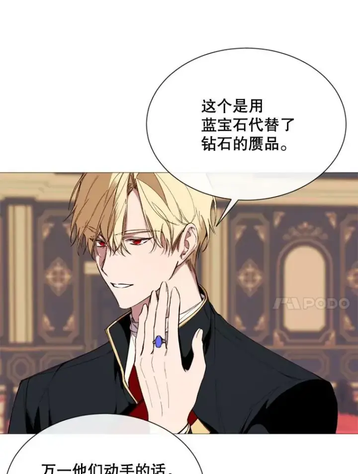 漫画《那个恶女需要他》62.初遇瓦尔德温第17张图