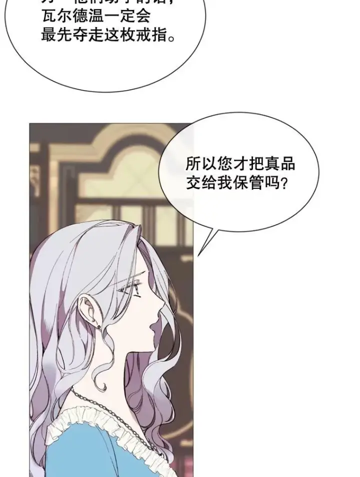 漫画《那个恶女需要他》62.初遇瓦尔德温第18张图