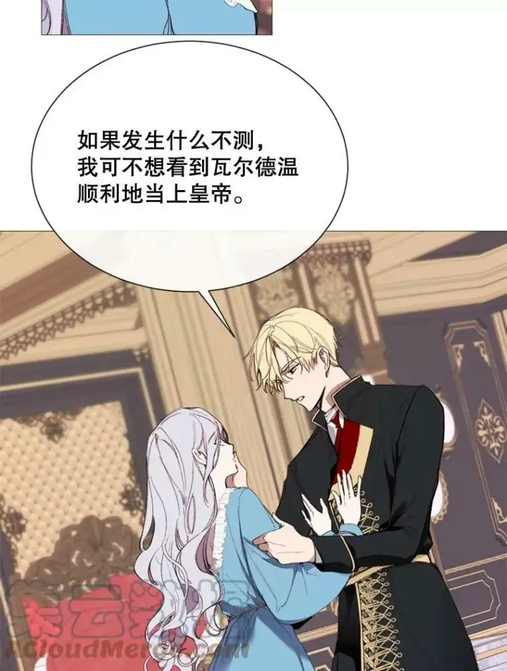 漫画《那个恶女需要他》62.初遇瓦尔德温第19张图