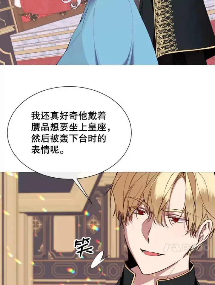 漫画《那个恶女需要他》62.初遇瓦尔德温第20张图