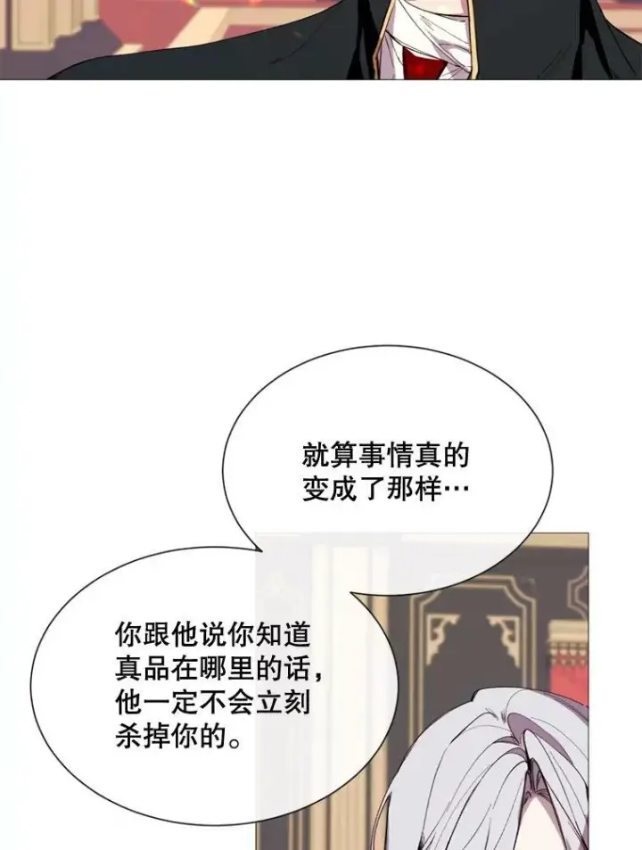 漫画《那个恶女需要他》62.初遇瓦尔德温第21张图