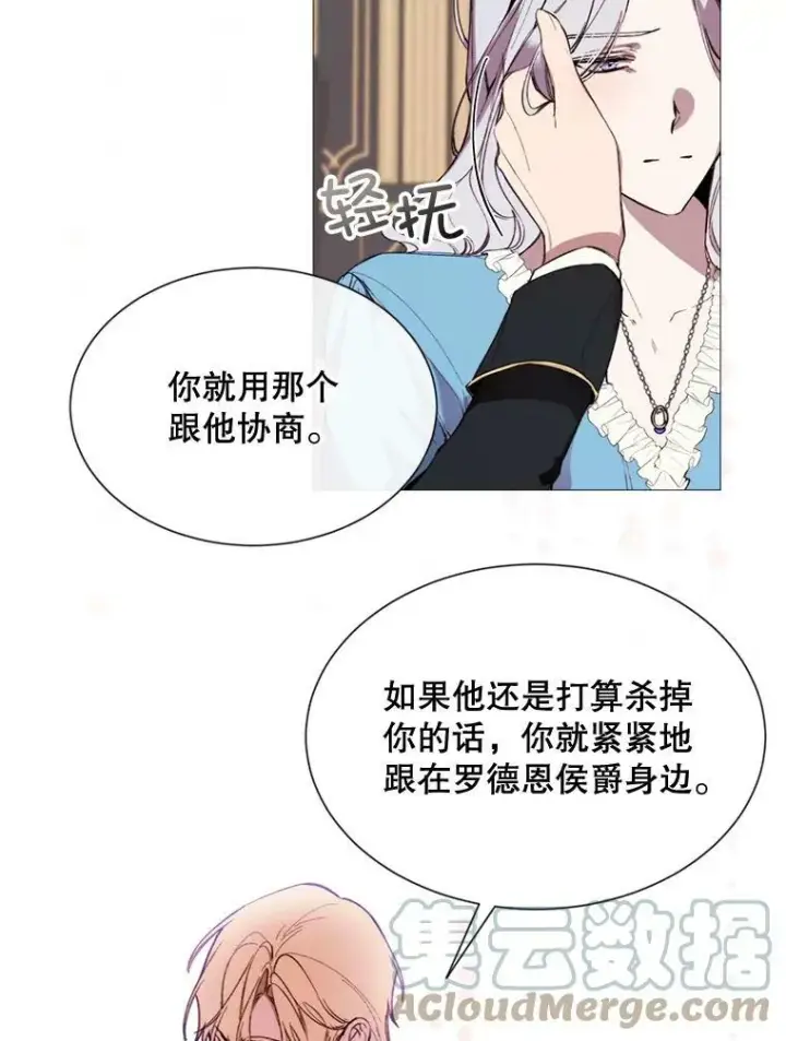 漫画《那个恶女需要他》62.初遇瓦尔德温第22张图