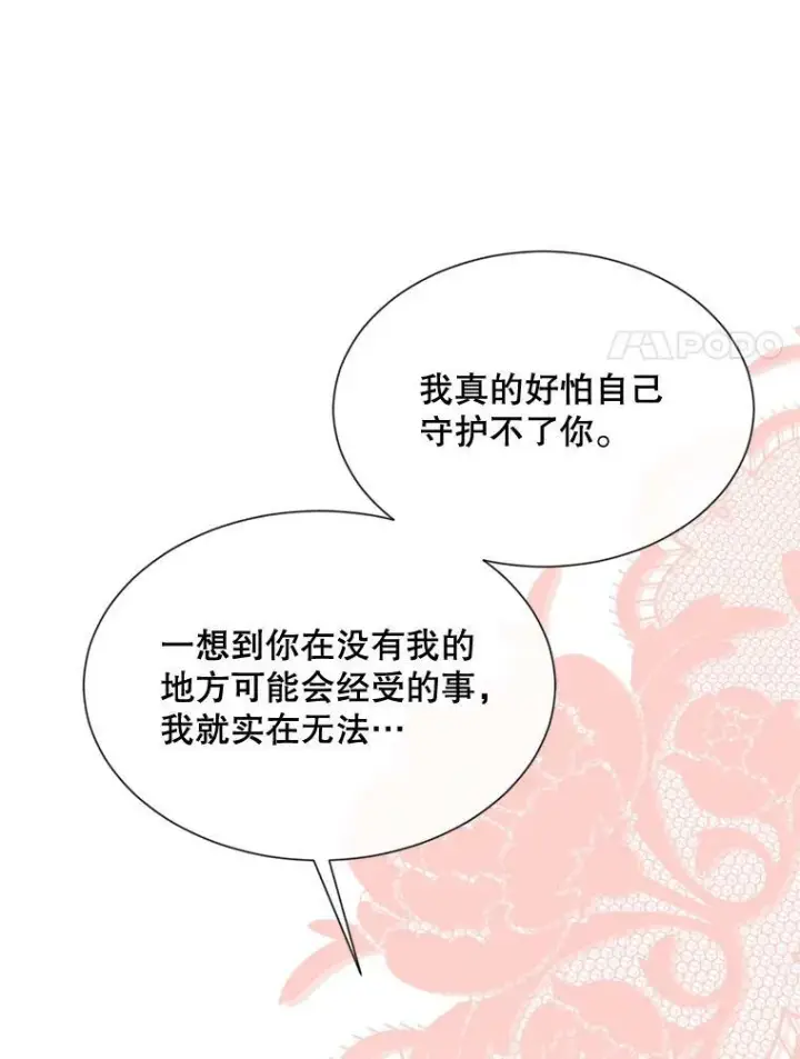 漫画《那个恶女需要他》62.初遇瓦尔德温第27张图
