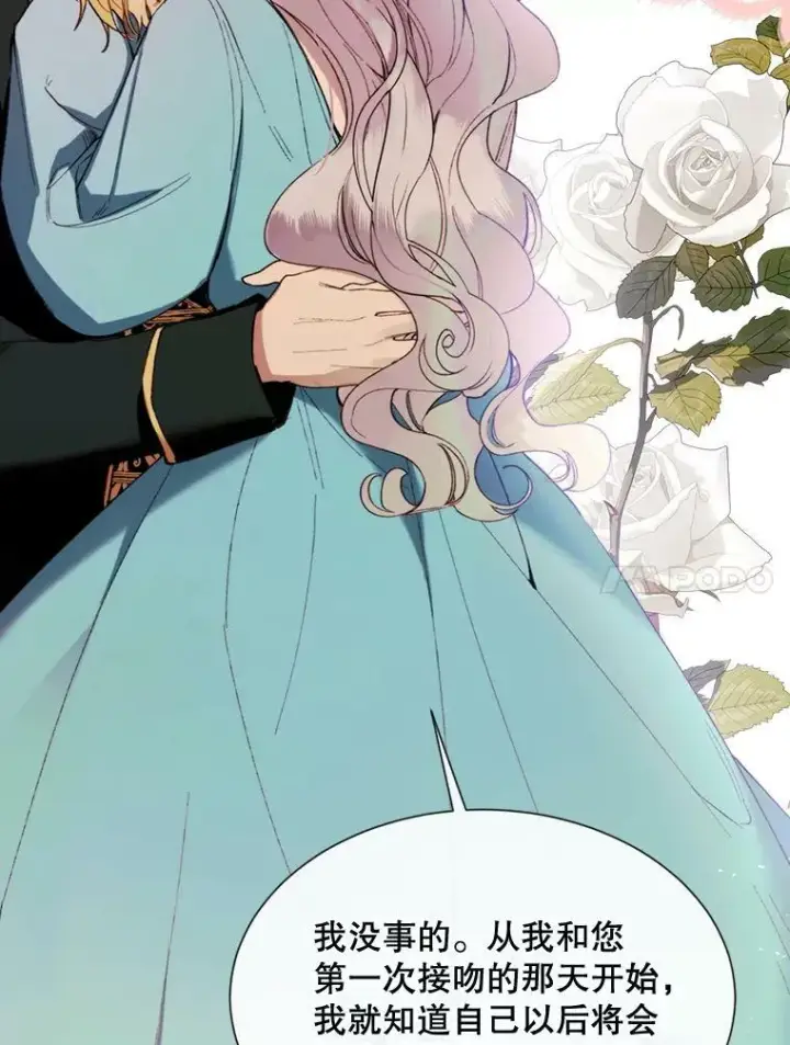 漫画《那个恶女需要他》62.初遇瓦尔德温第30张图