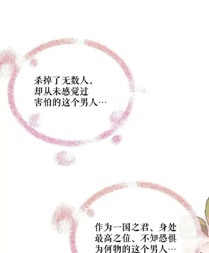 漫画《那个恶女需要他》62.初遇瓦尔德温第32张图