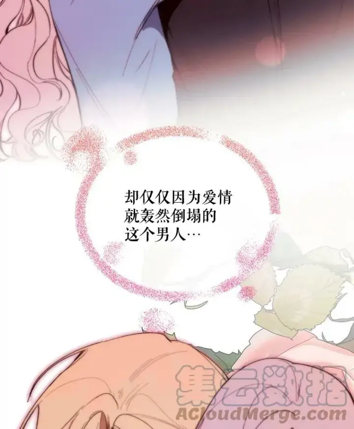 漫画《那个恶女需要他》62.初遇瓦尔德温第34张图