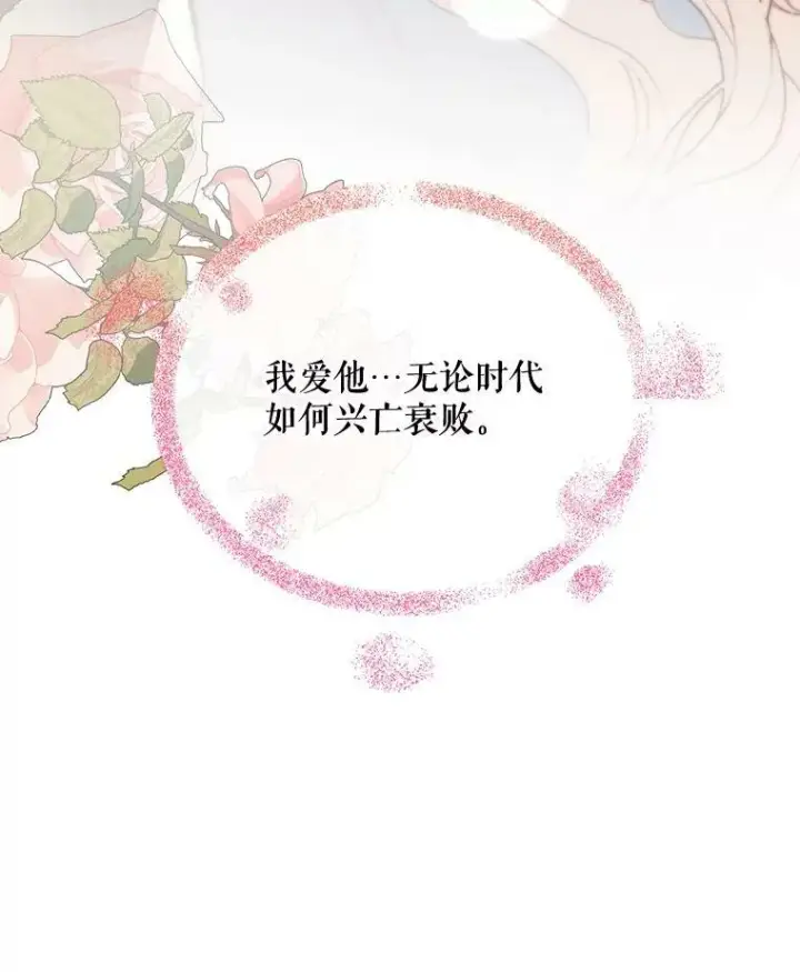 漫画《那个恶女需要他》62.初遇瓦尔德温第36张图