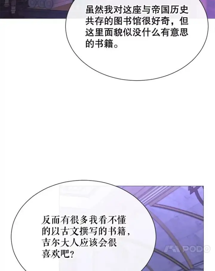 漫画《那个恶女需要他》62.初遇瓦尔德温第44张图