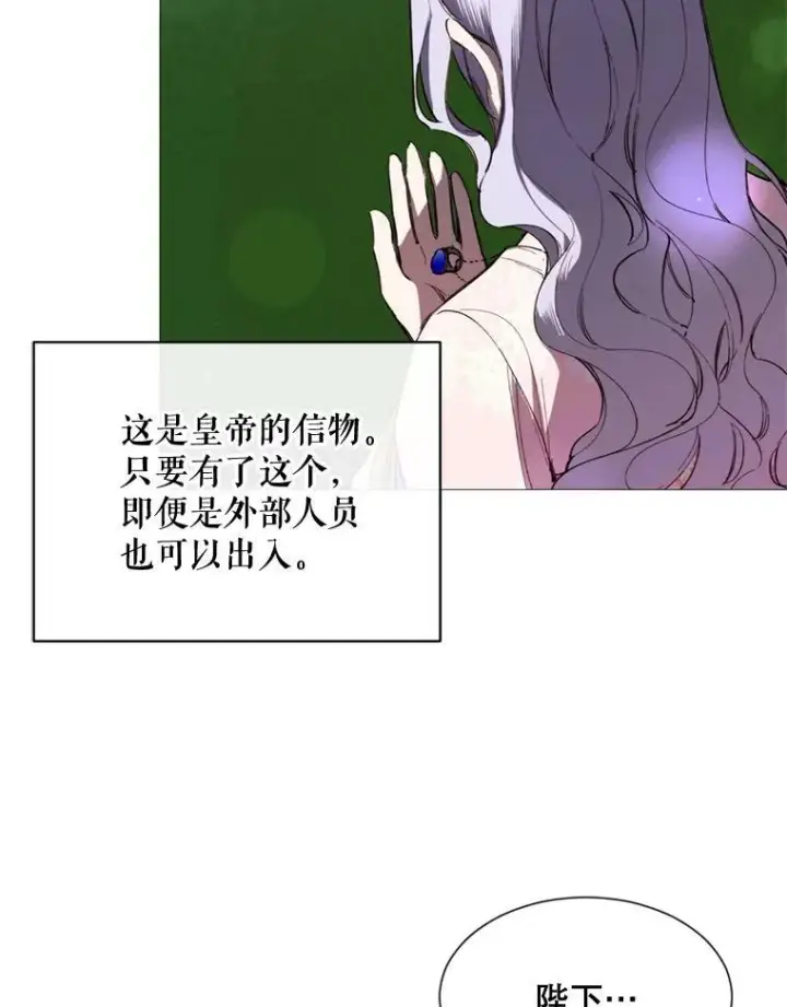 漫画《那个恶女需要他》62.初遇瓦尔德温第6张图