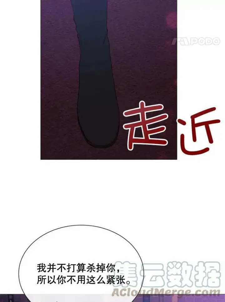 漫画《那个恶女需要他》62.初遇瓦尔德温第61张图