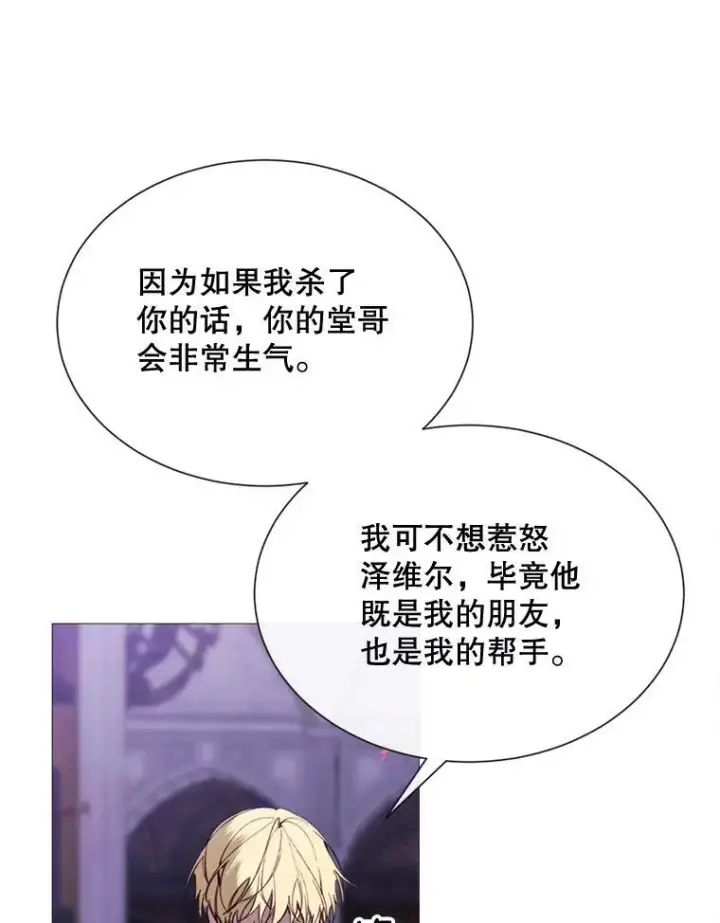 漫画《那个恶女需要他》62.初遇瓦尔德温第63张图