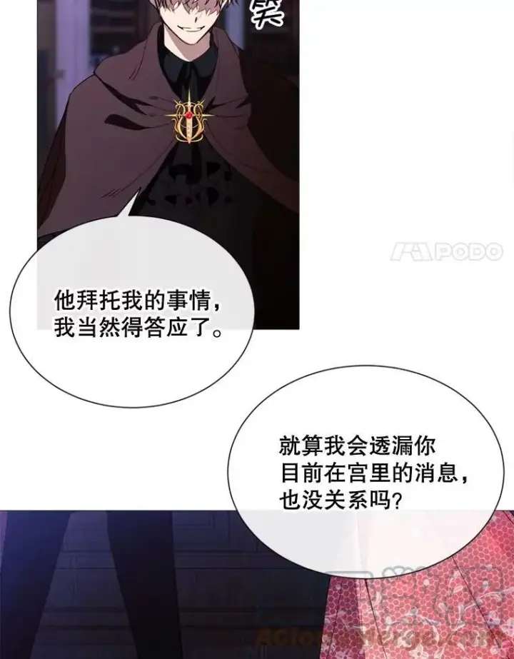 漫画《那个恶女需要他》62.初遇瓦尔德温第64张图