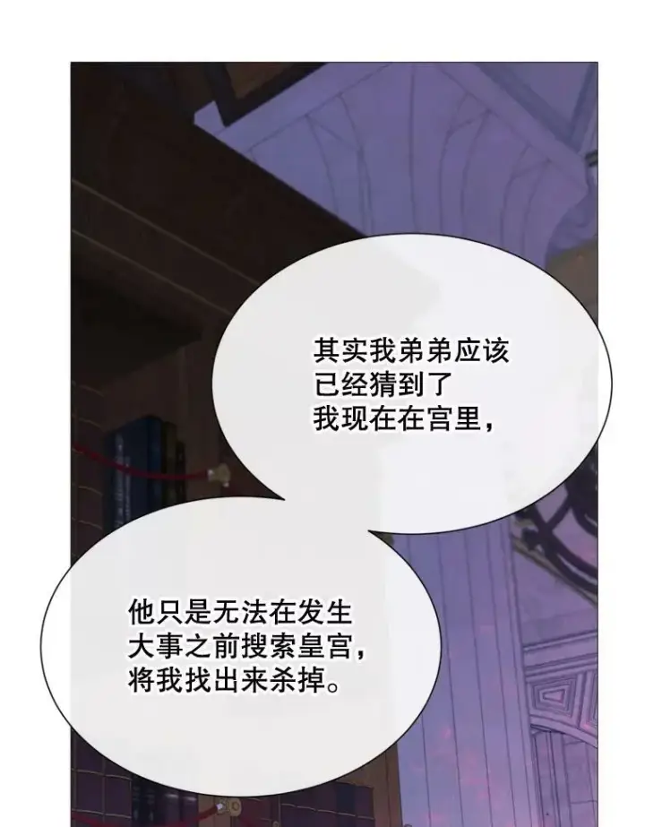 漫画《那个恶女需要他》62.初遇瓦尔德温第66张图