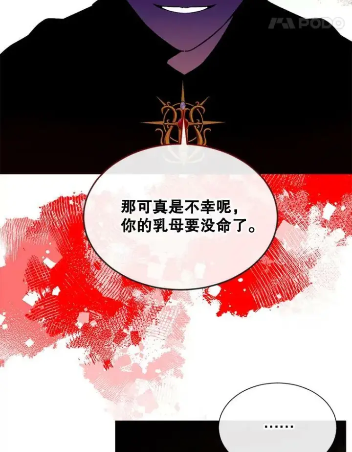 漫画《那个恶女需要他》62.初遇瓦尔德温第71张图