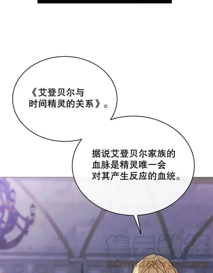 漫画《那个恶女需要他》62.初遇瓦尔德温第76张图