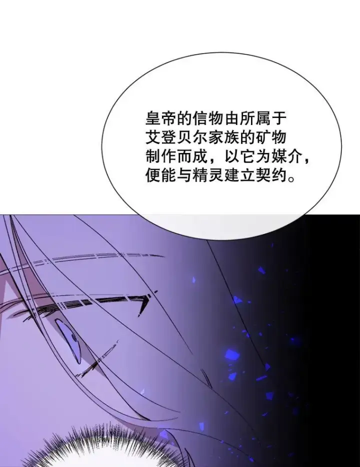 漫画《那个恶女需要他》62.初遇瓦尔德温第78张图