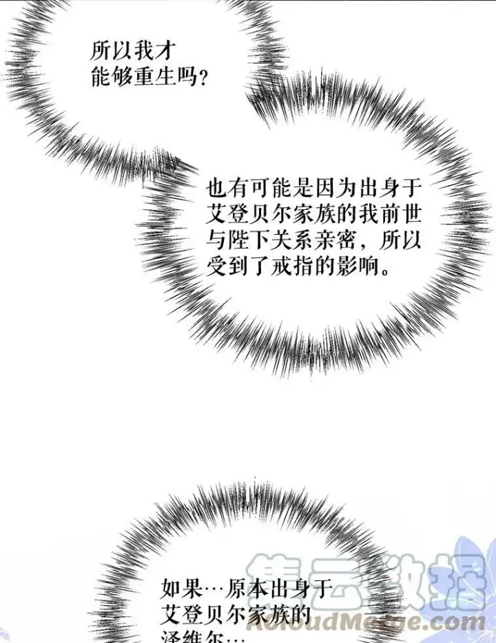 漫画《那个恶女需要他》62.初遇瓦尔德温第79张图