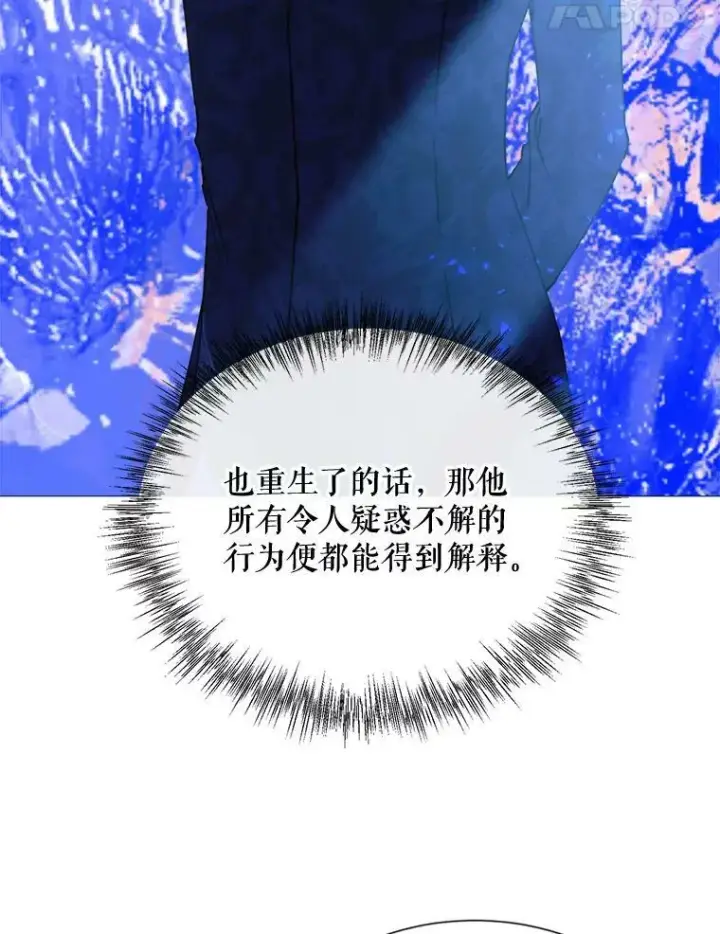 漫画《那个恶女需要他》62.初遇瓦尔德温第81张图