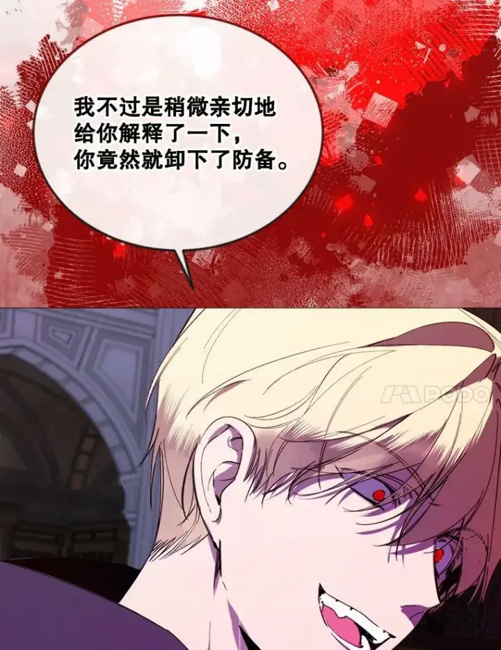漫画《那个恶女需要他》62.初遇瓦尔德温第87张图