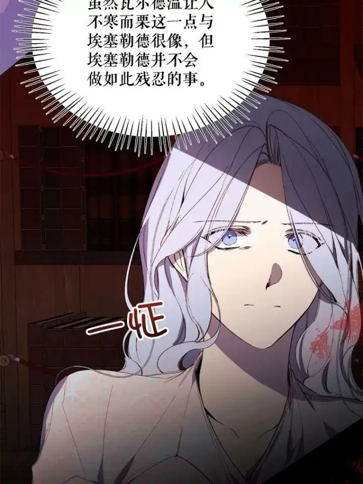 漫画《那个恶女需要他》63.与瓦尔德温的对峙第11张图