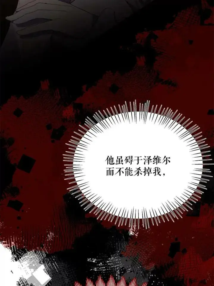 漫画《那个恶女需要他》63.与瓦尔德温的对峙第12张图