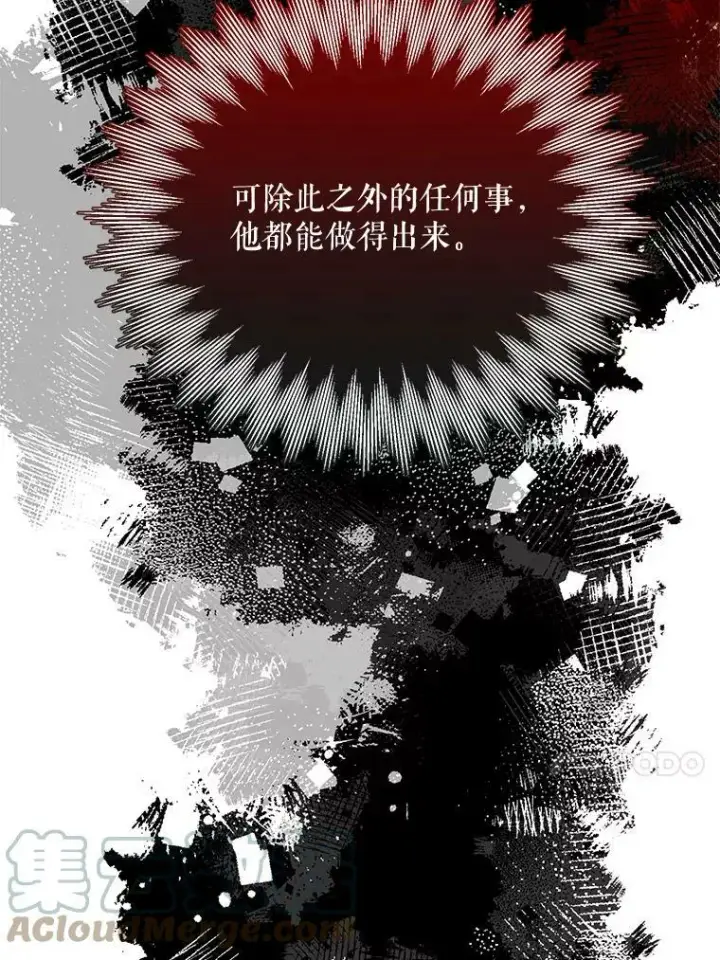 漫画《那个恶女需要他》63.与瓦尔德温的对峙第13张图