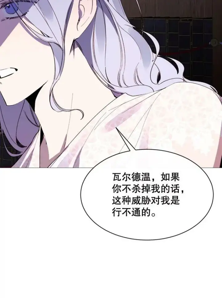 漫画《那个恶女需要他》63.与瓦尔德温的对峙第15张图