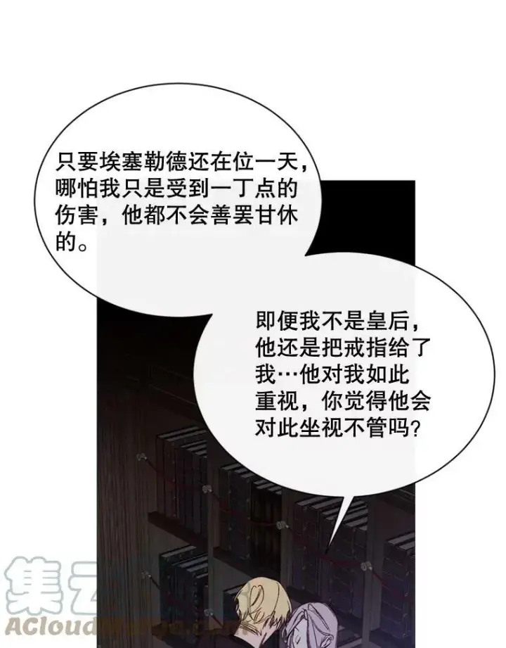 漫画《那个恶女需要他》63.与瓦尔德温的对峙第16张图