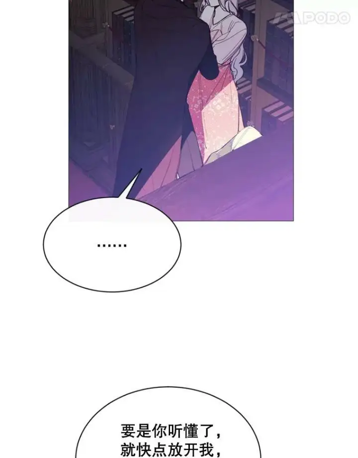漫画《那个恶女需要他》63.与瓦尔德温的对峙第17张图