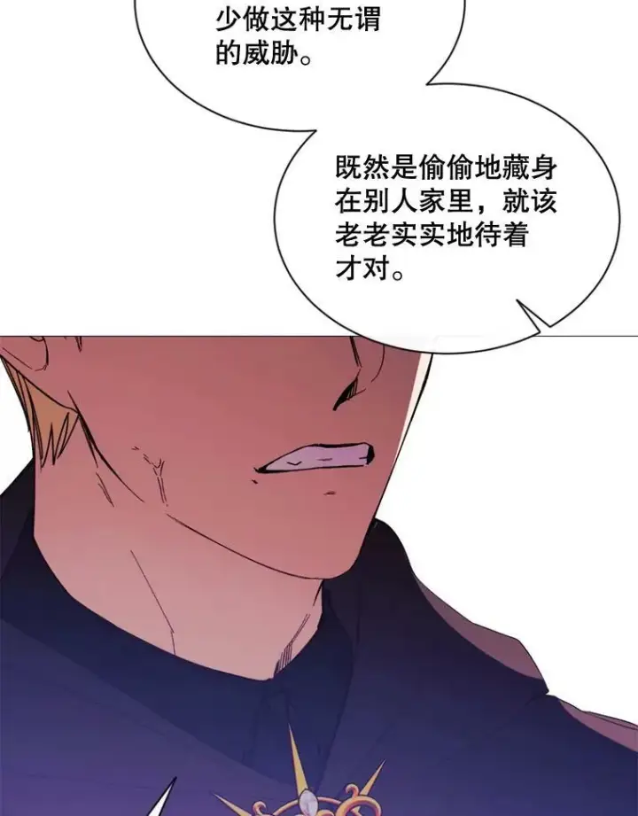 漫画《那个恶女需要他》63.与瓦尔德温的对峙第18张图