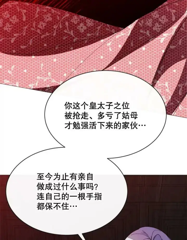漫画《那个恶女需要他》63.与瓦尔德温的对峙第21张图