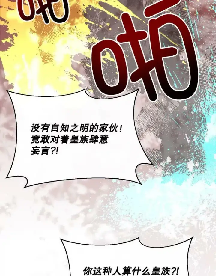 漫画《那个恶女需要他》63.与瓦尔德温的对峙第26张图