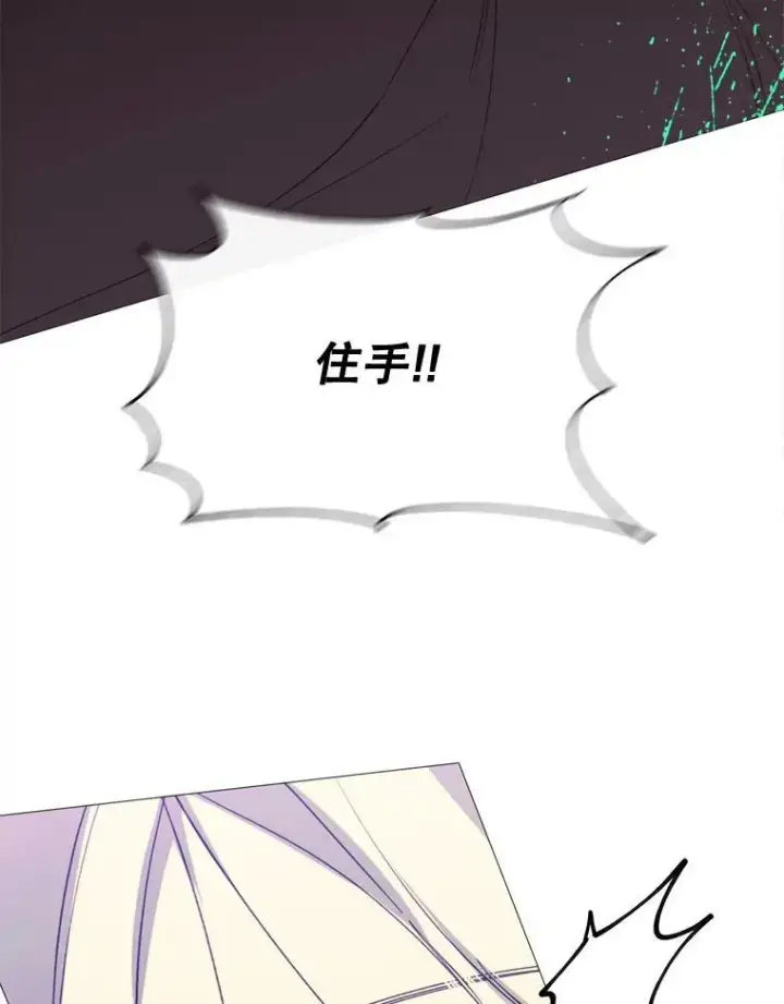 漫画《那个恶女需要他》63.与瓦尔德温的对峙第29张图