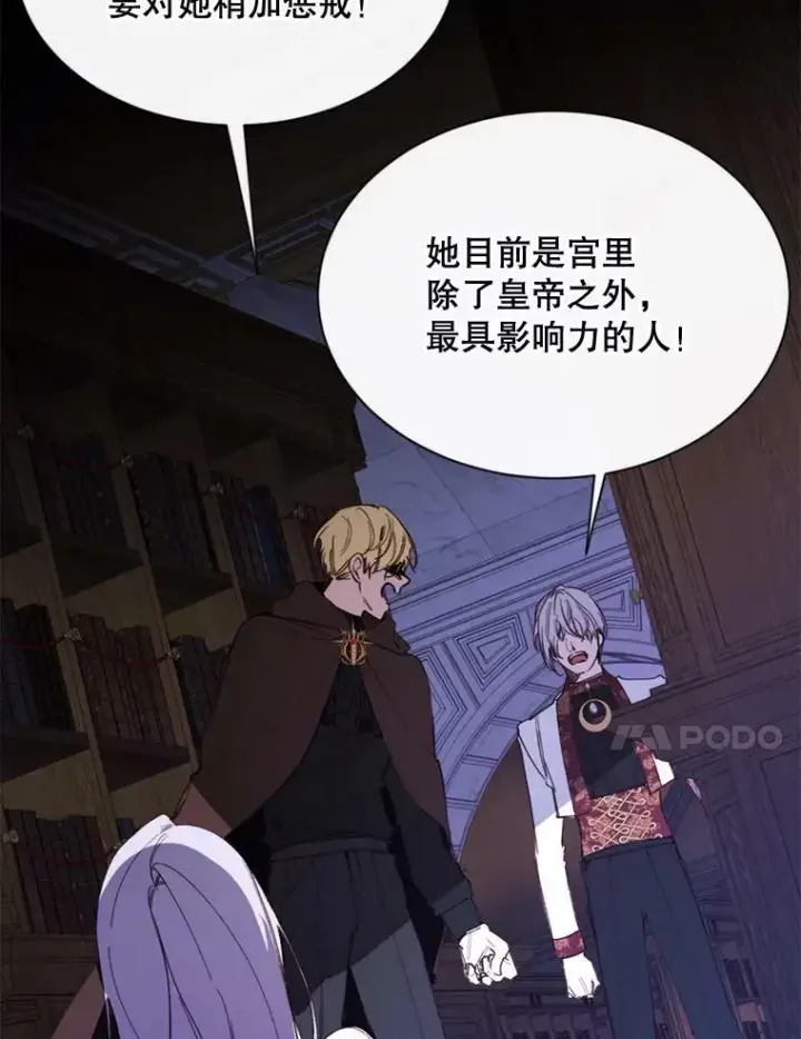 漫画《那个恶女需要他》63.与瓦尔德温的对峙第33张图