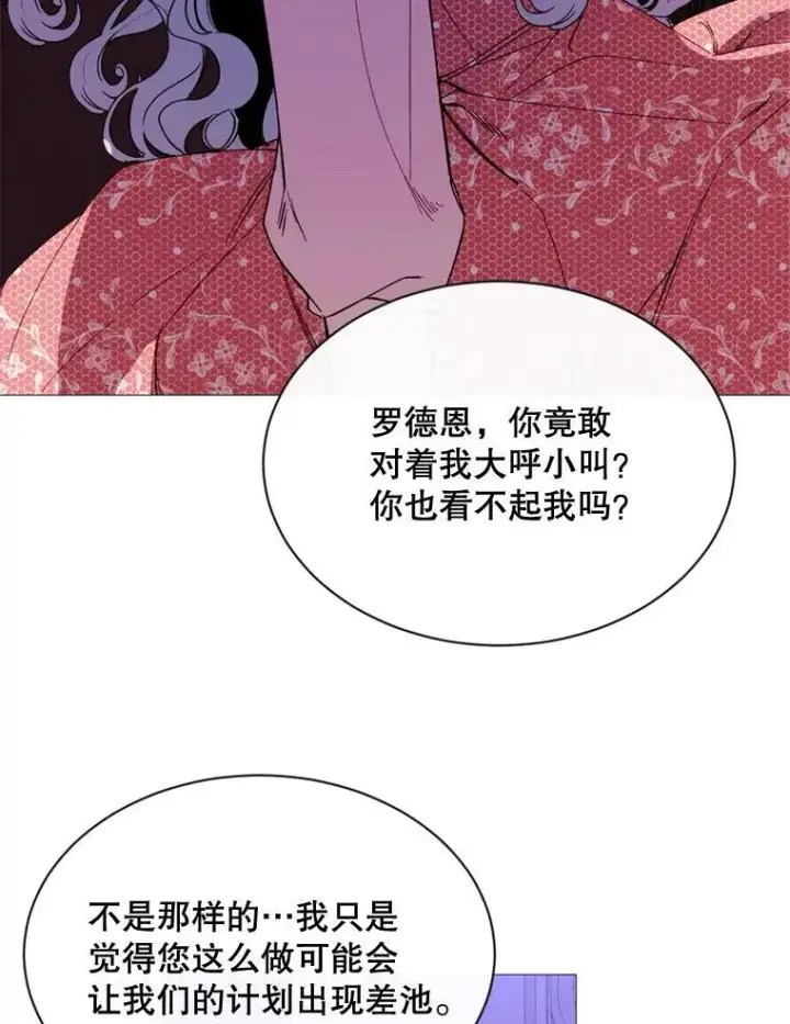 漫画《那个恶女需要他》63.与瓦尔德温的对峙第36张图