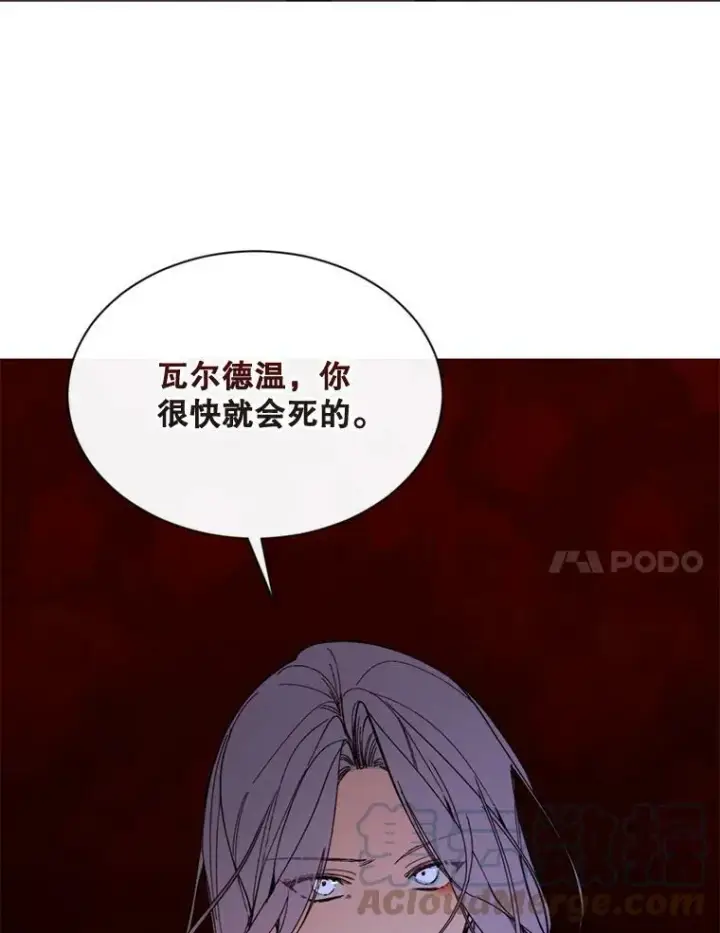 漫画《那个恶女需要他》63.与瓦尔德温的对峙第43张图