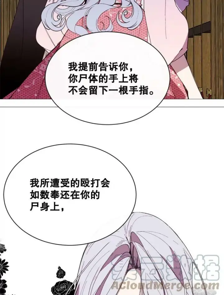 漫画《那个恶女需要他》63.与瓦尔德温的对峙第49张图