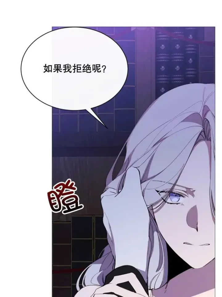 漫画《那个恶女需要他》63.与瓦尔德温的对峙第5张图